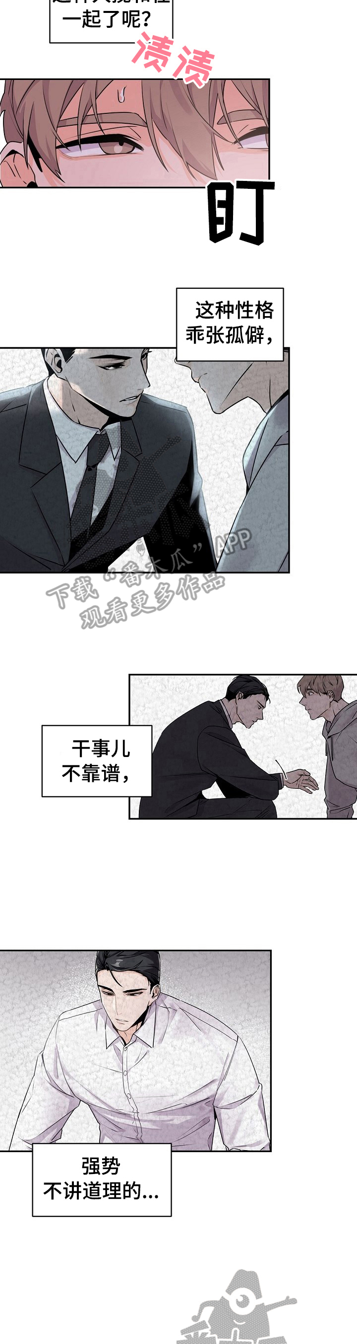 第17章：不允许自作主张7