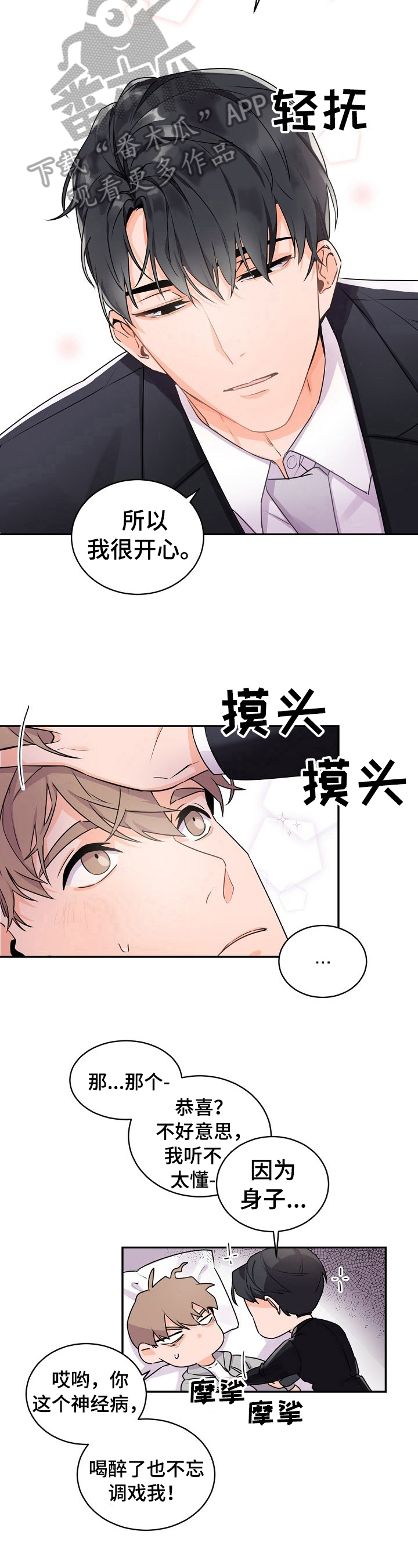 第26章：安稳睡觉5