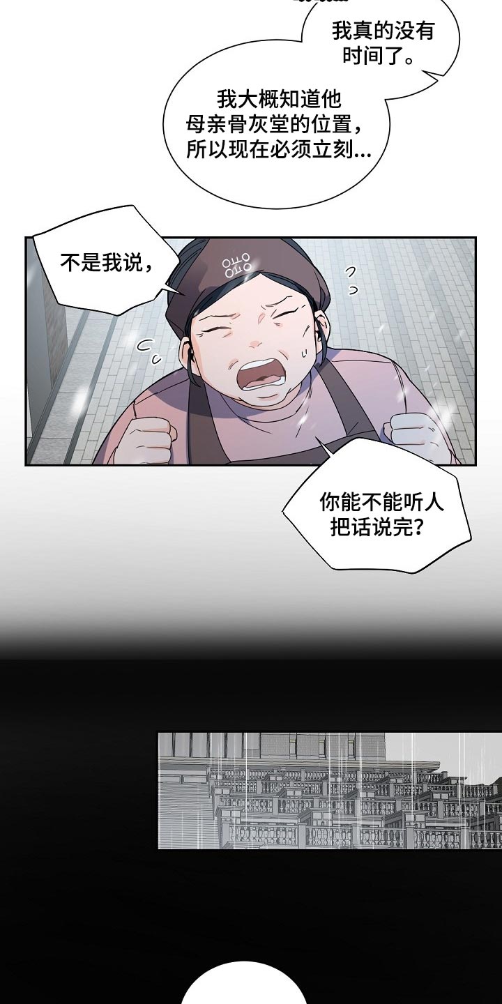 第104章：【第二季】狡猾的家伙11