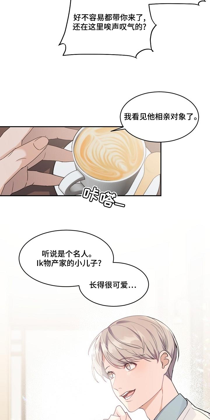 第127章：【番外】财阀之间没有爱情9