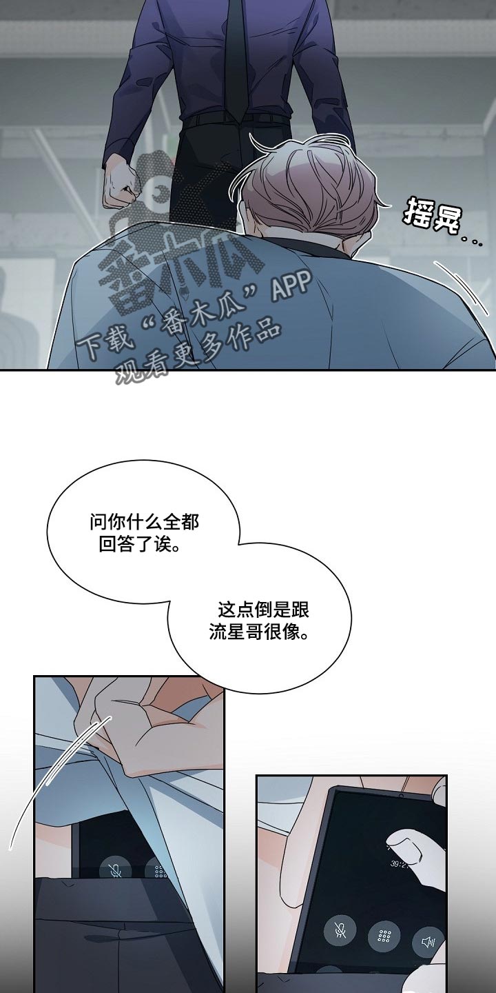第114章：【第二季】手机录音6