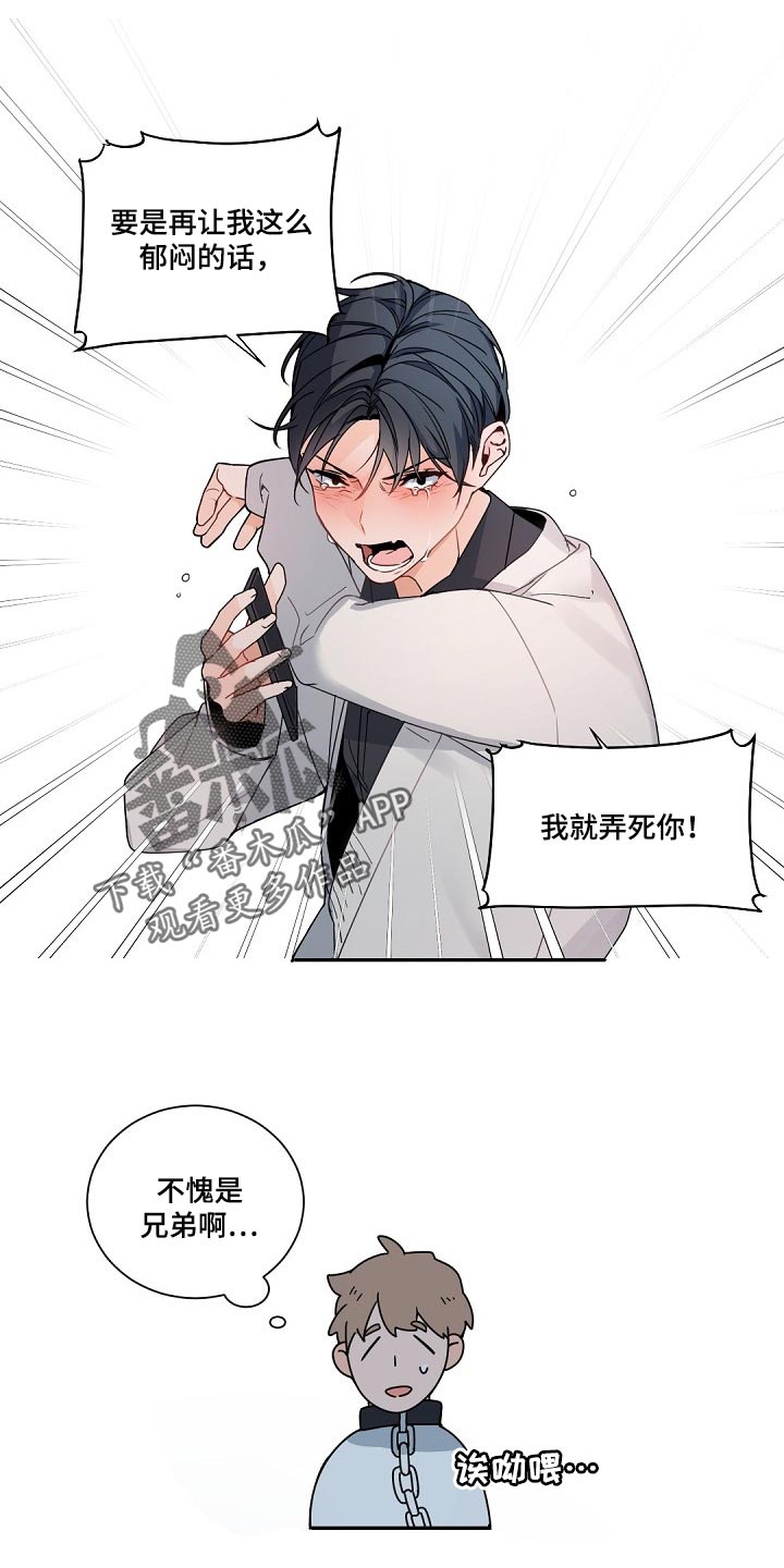 第112章：【第二季】一定会很委屈6