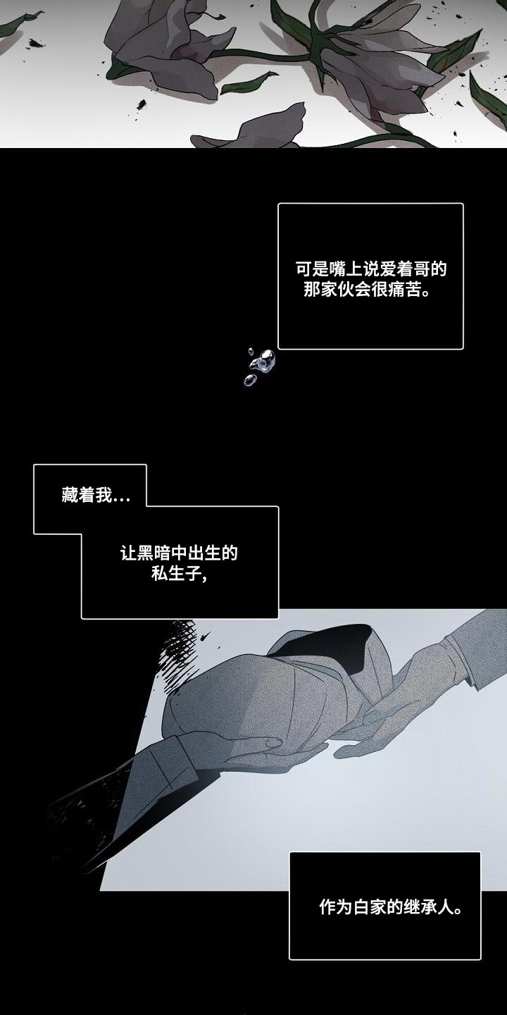 第132章：【番外】黑心的人8