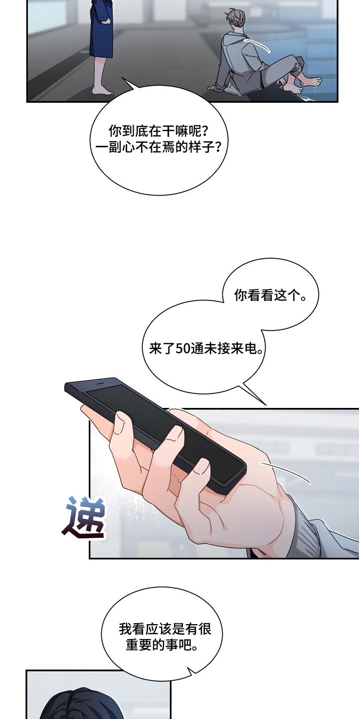 第89章：真的能够幸福吗7