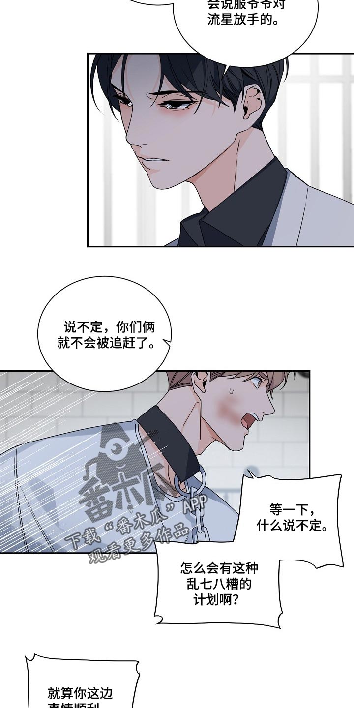 第111章：【第二季】讨厌14
