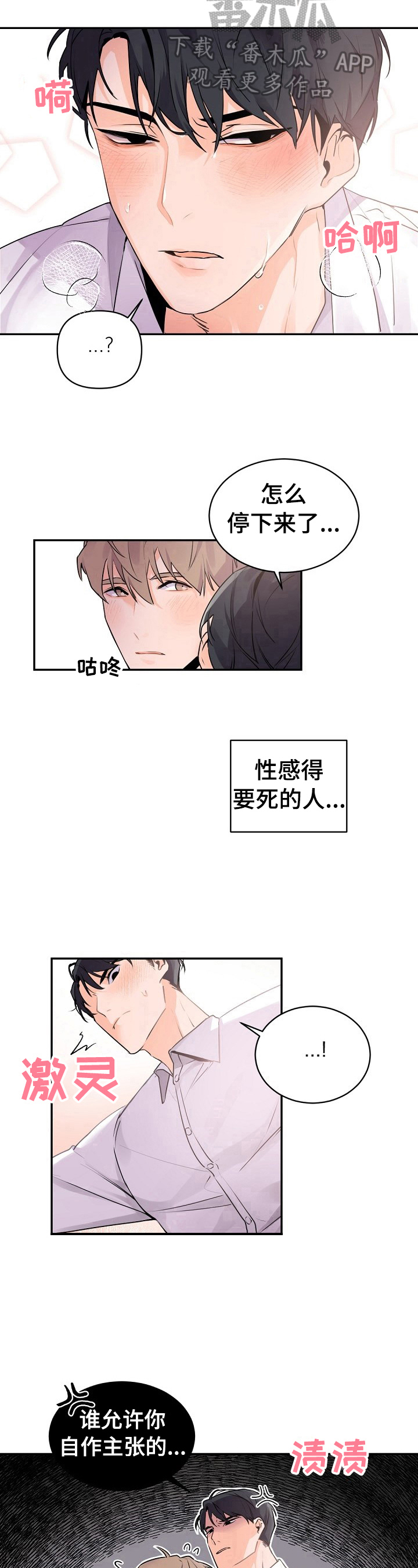 第17章：不允许自作主张8