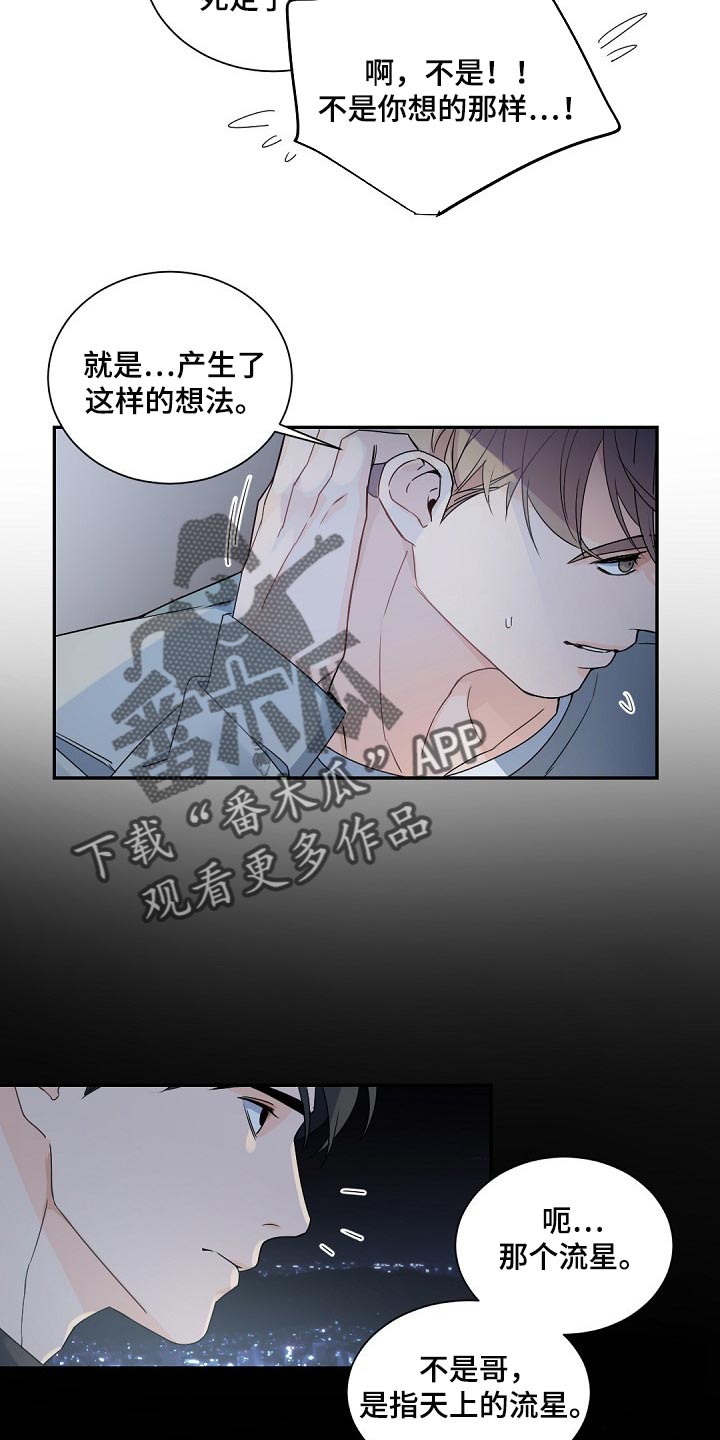 第119章：【第二季】很不公平29