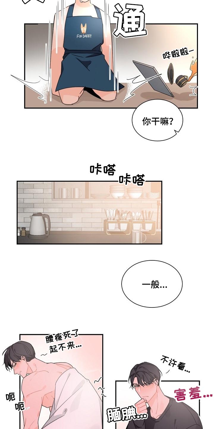 第71章：不懂得害羞的人10