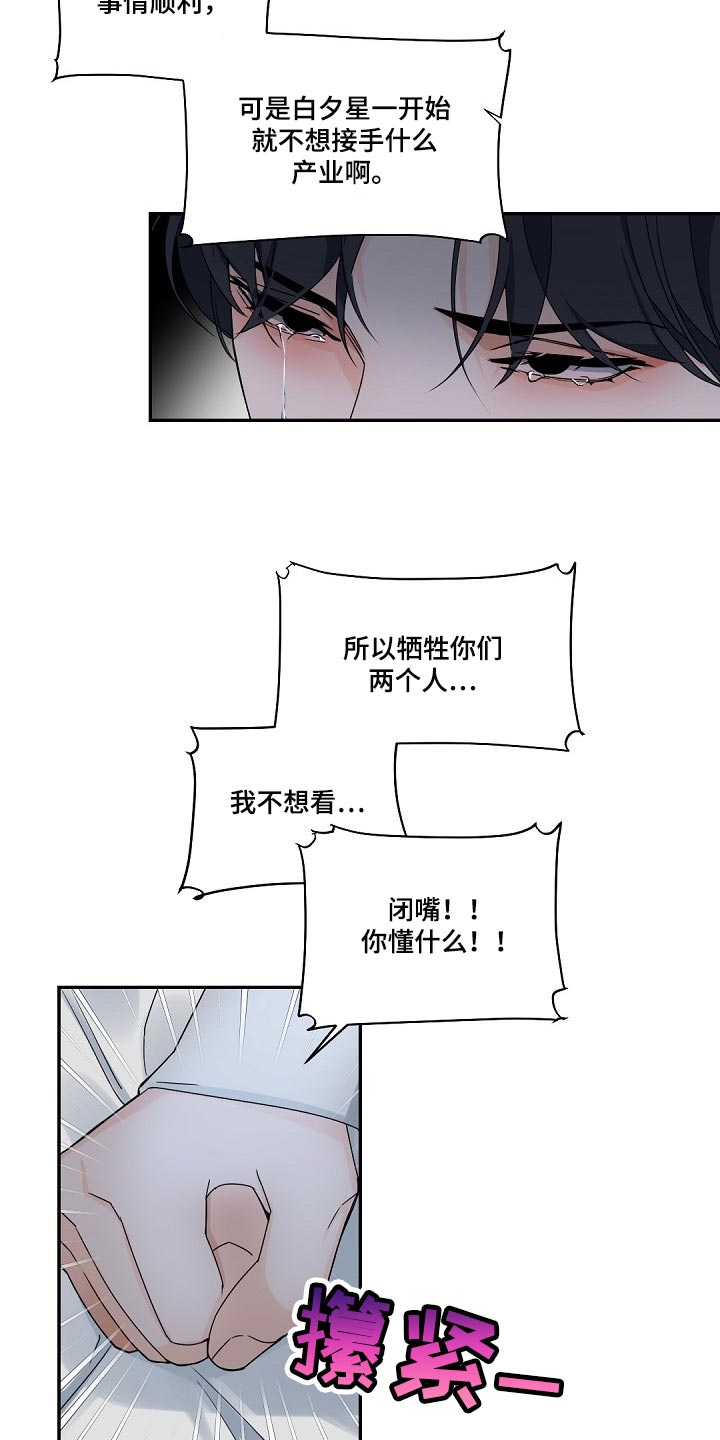 第111章：【第二季】讨厌15