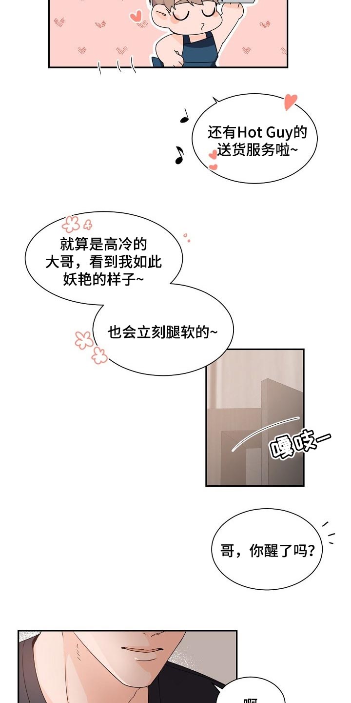 第71章：不懂得害羞的人8