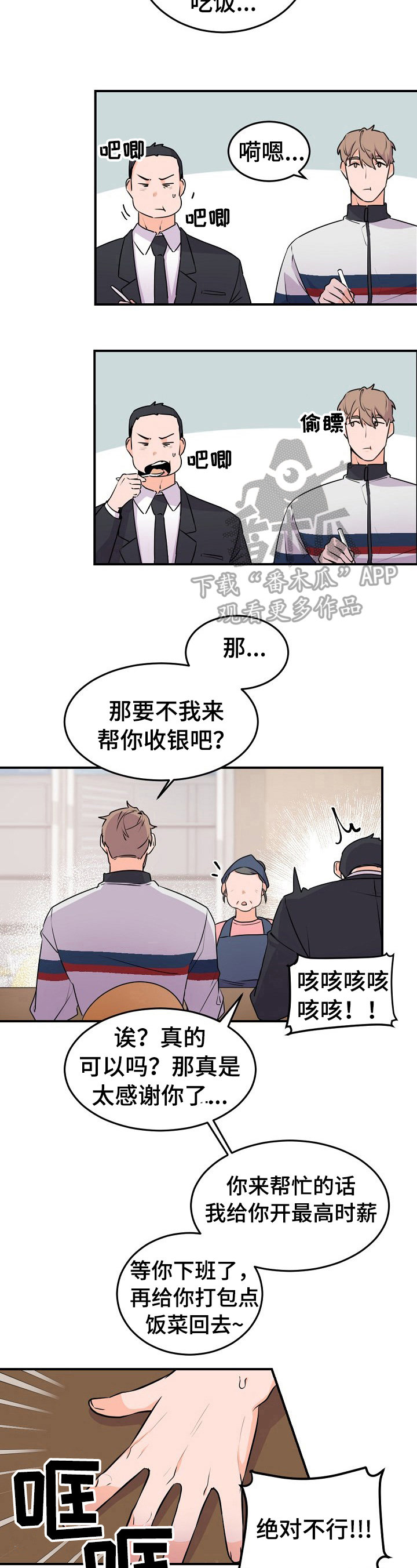 第14章：帮忙揽客5