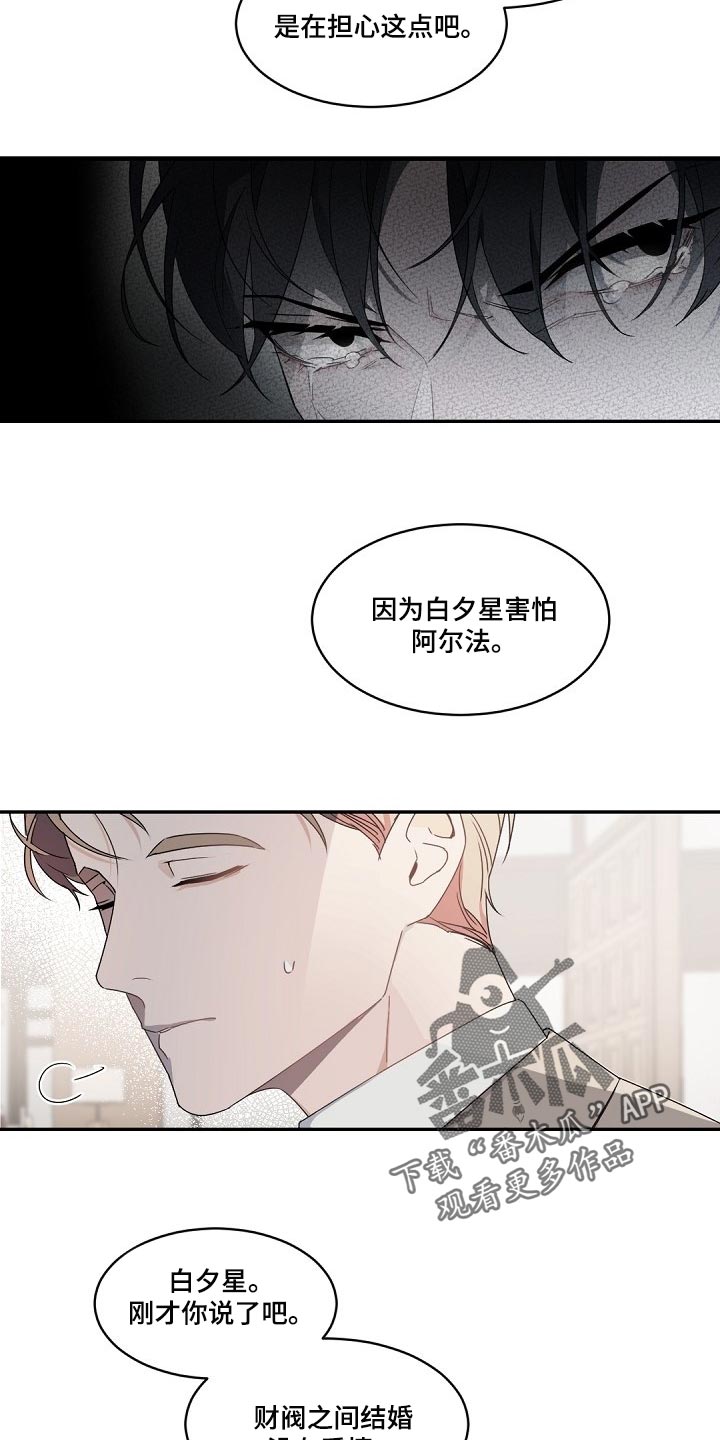 第127章：【番外】财阀之间没有爱情13