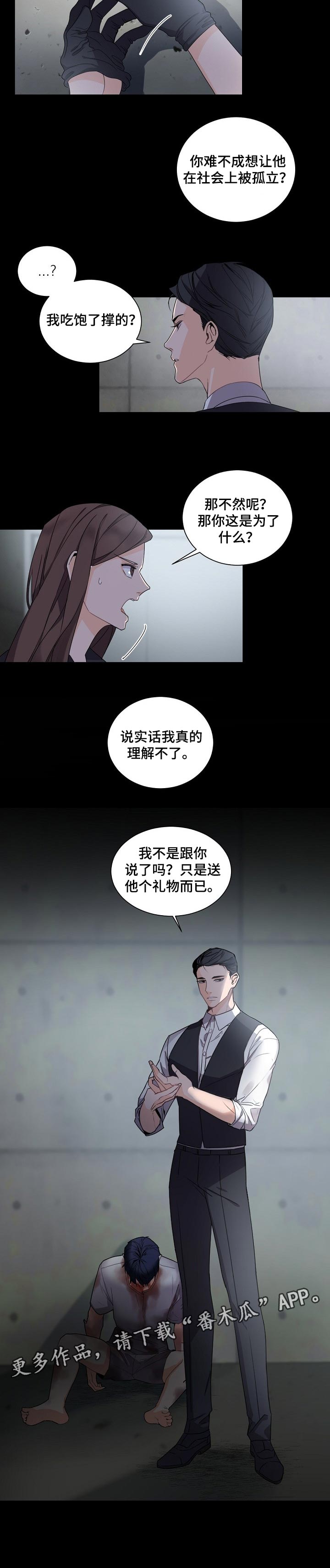 第57章：送个礼物而已6
