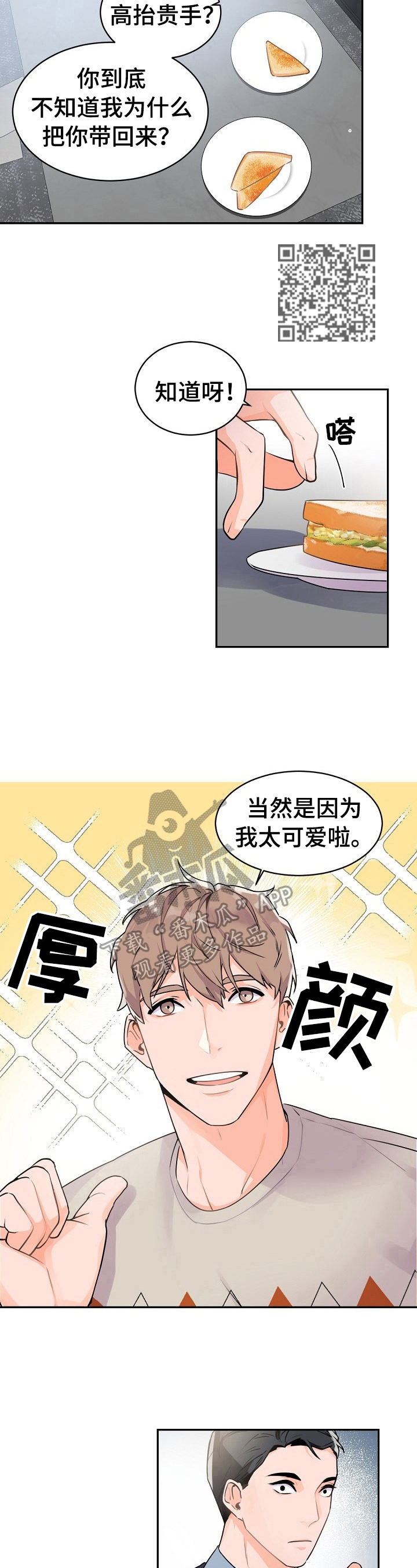 第23章：被吓到了5