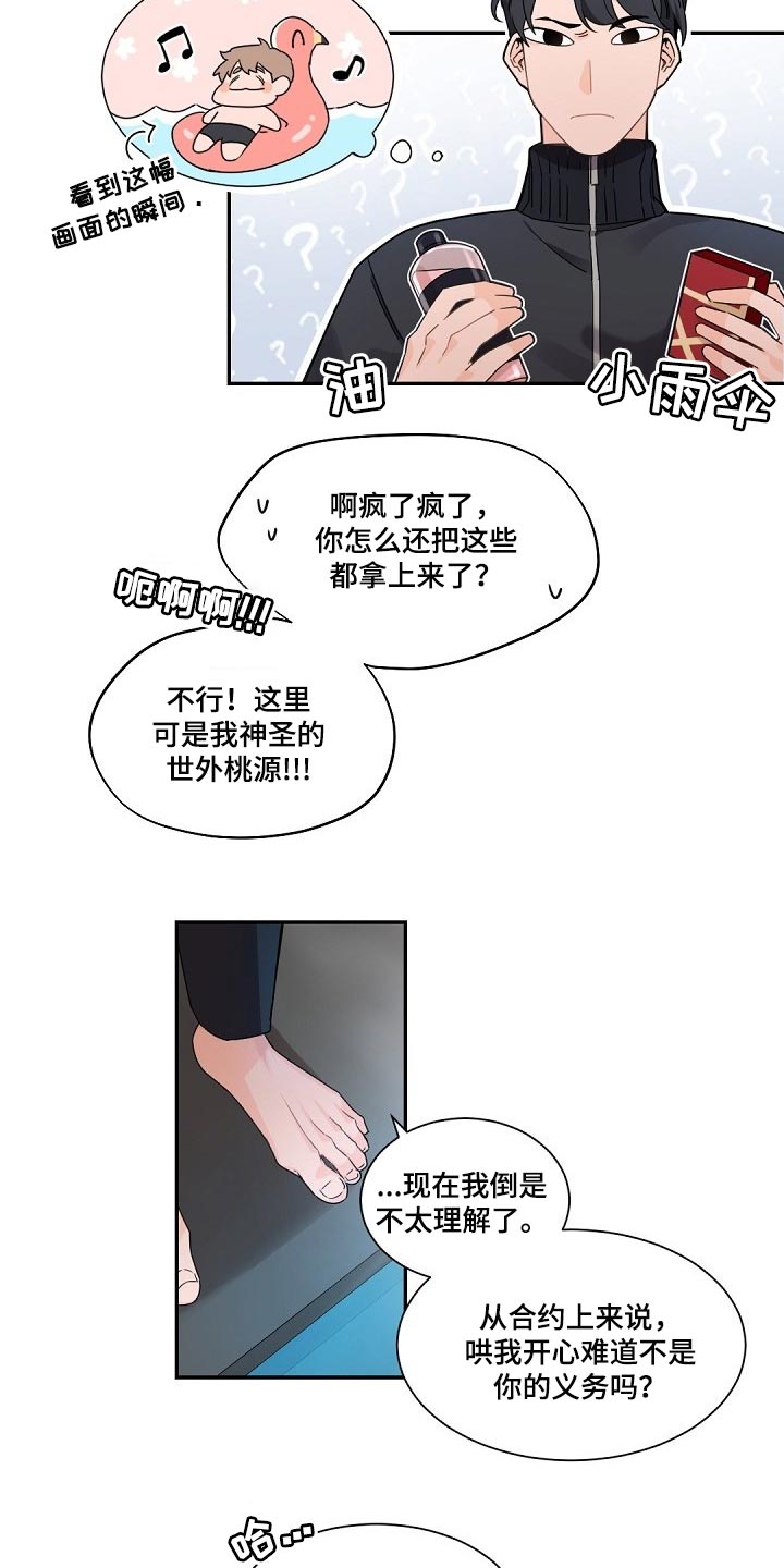 第83章：明知故问14