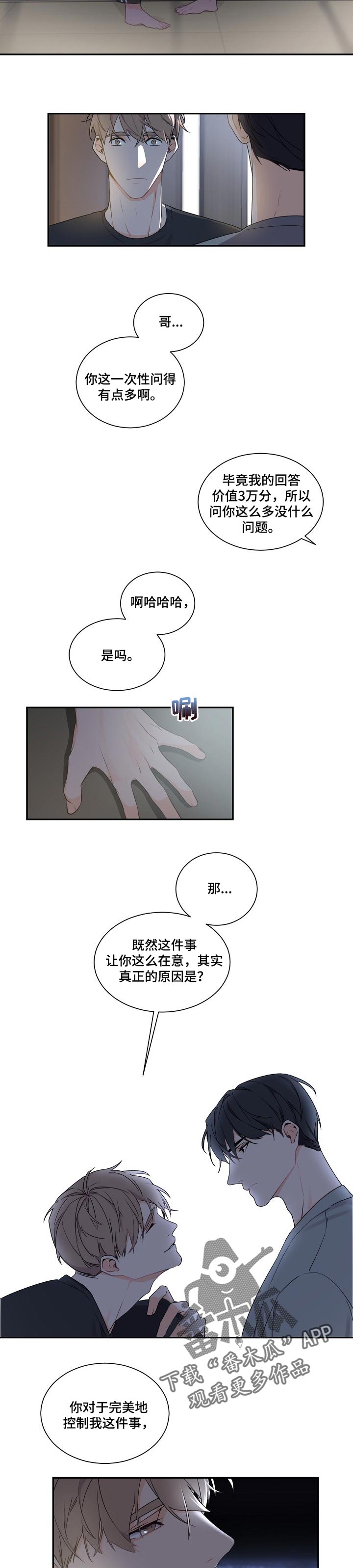 第48章：控制我的把握5
