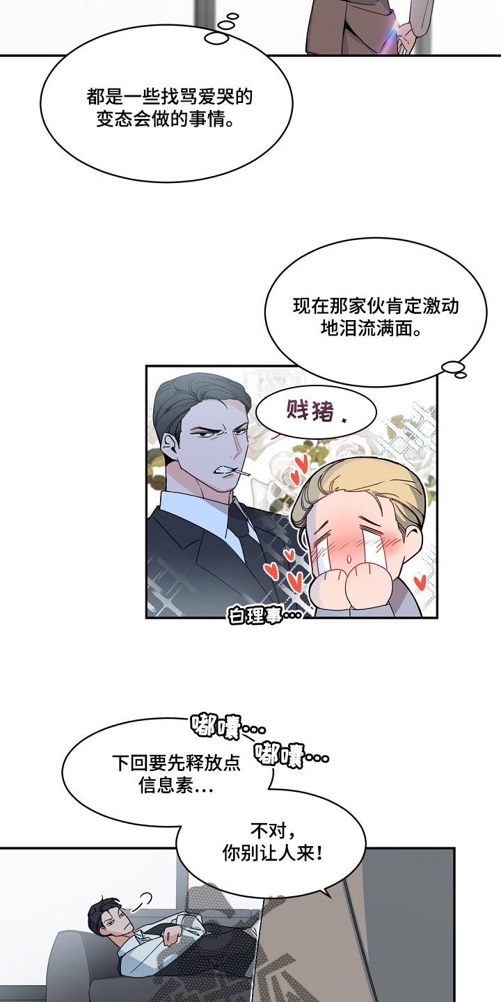 第123章：【番外】单方面的心动6
