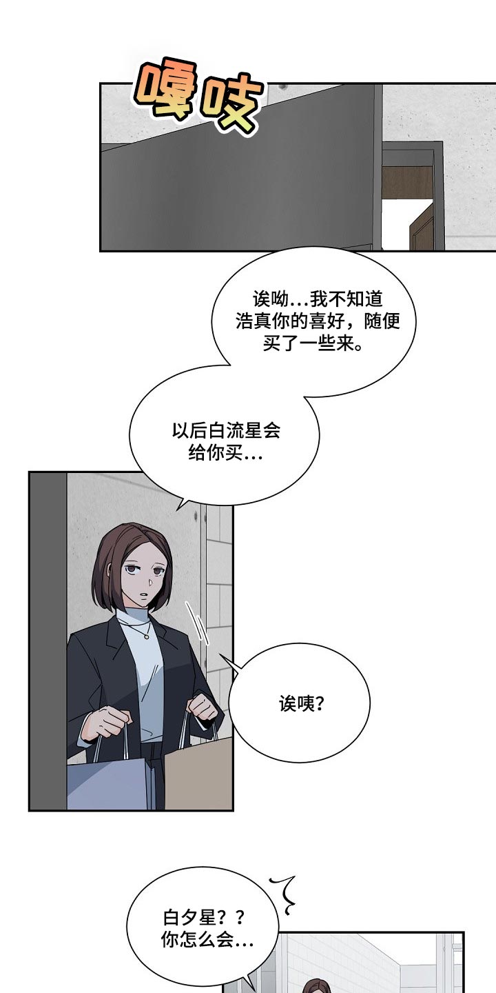 第112章：【第二季】一定会很委屈7