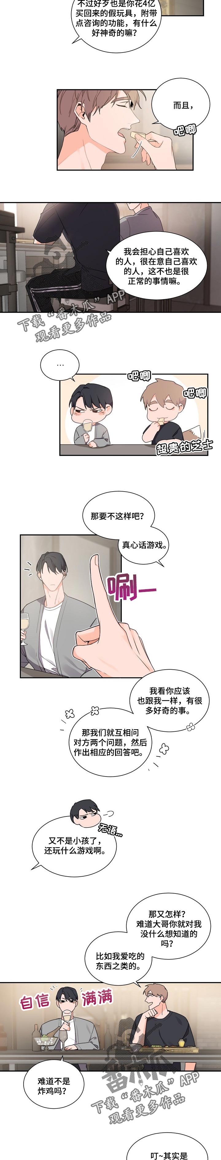 第47章：真心话游戏7