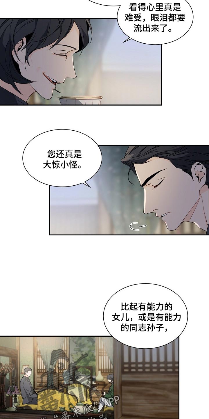 第91章：真是不称心12