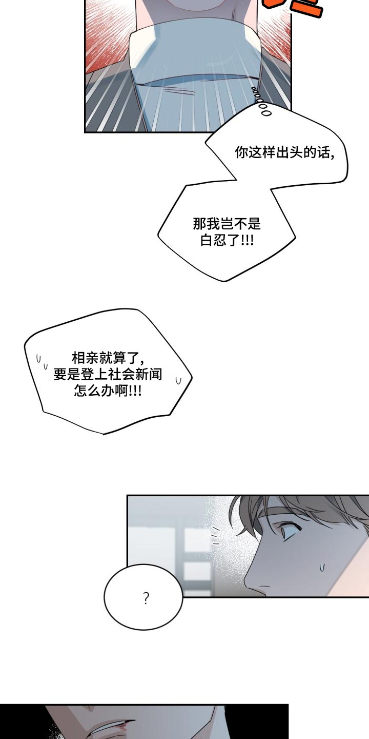 第129章：【番外】冷静一点5
