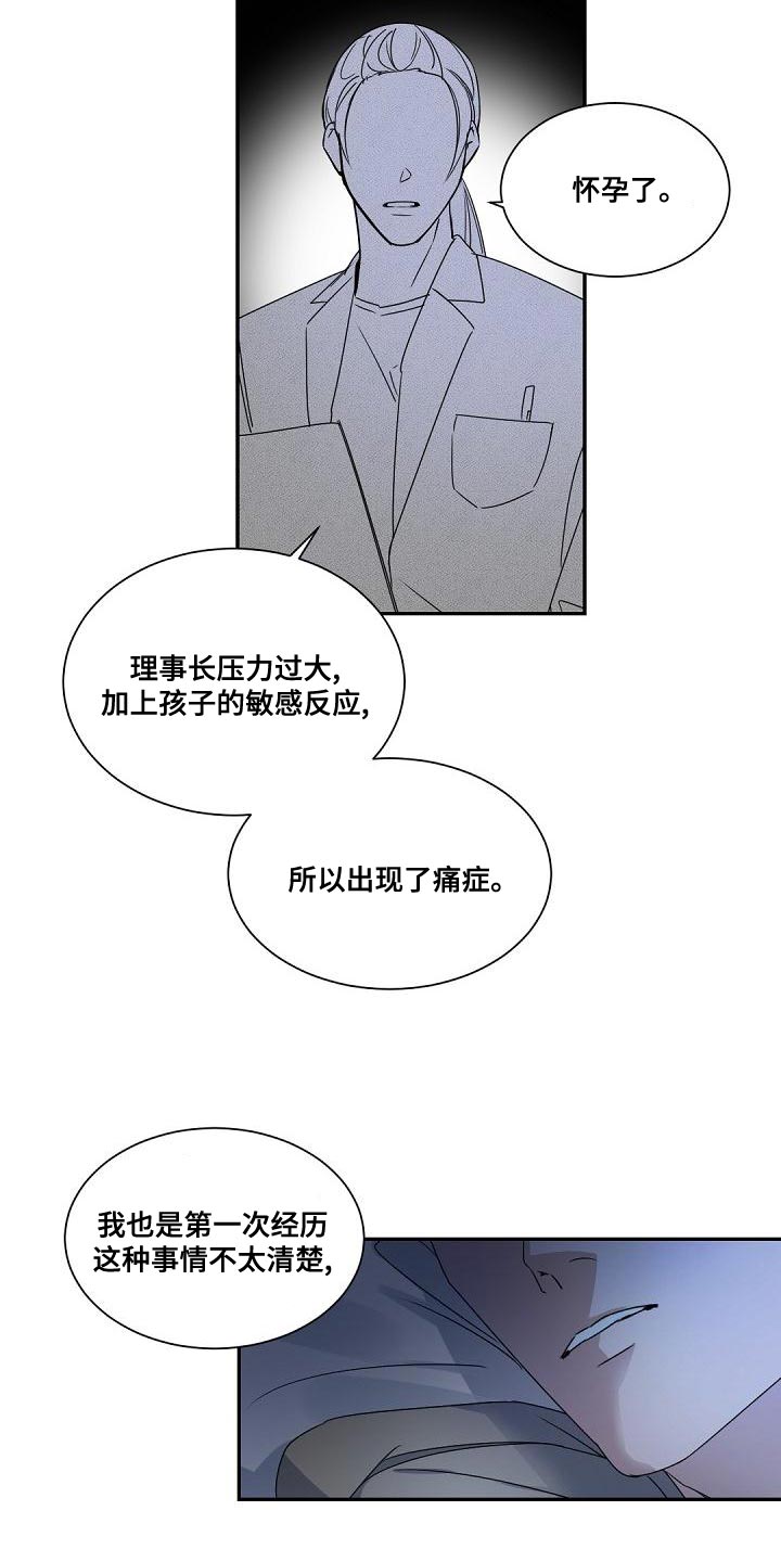 第136章：【番外】怀孕7