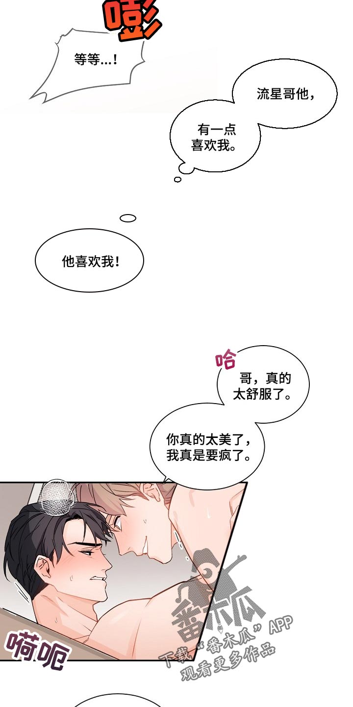 第85章：贪心鬼7