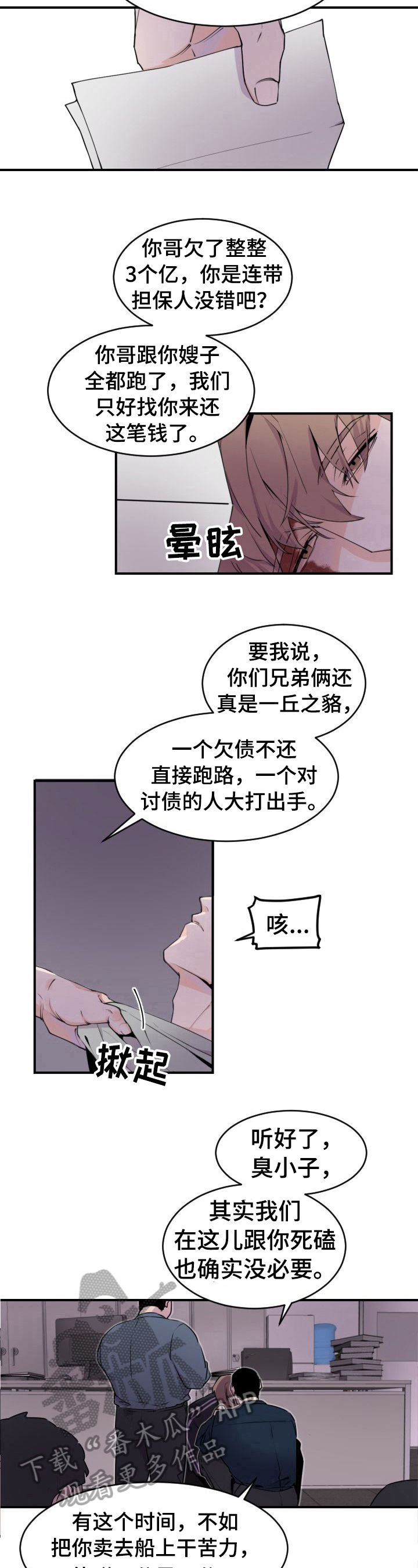 第3章：被抓7