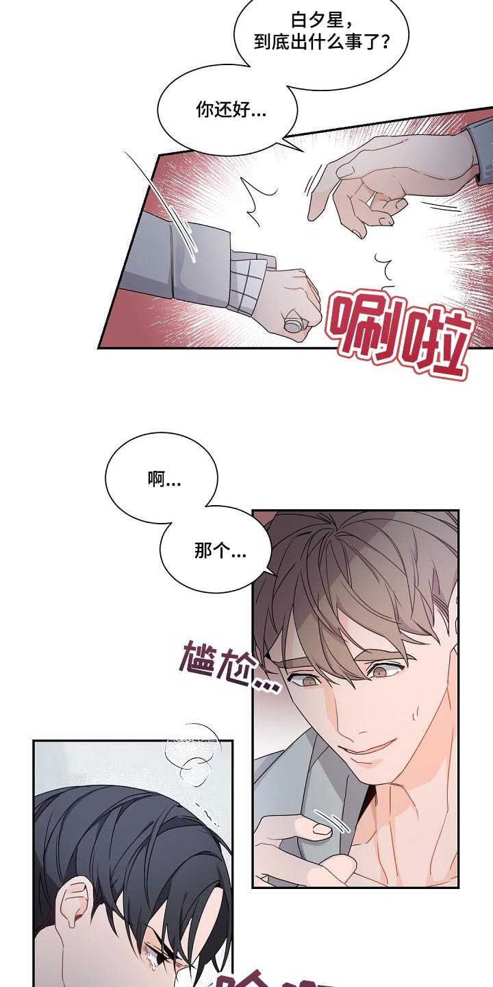 第86章：都是你搞砸了一切9