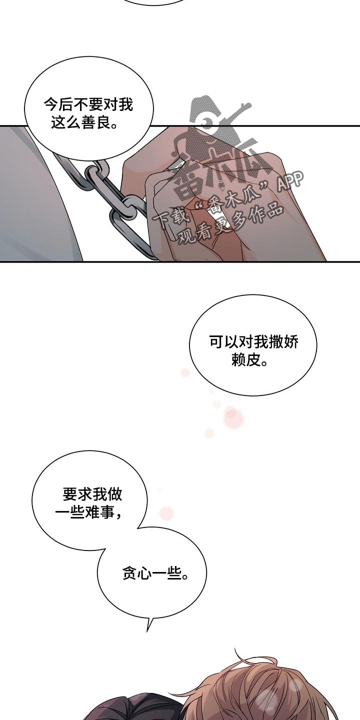第110章：【第二季】老实待着11