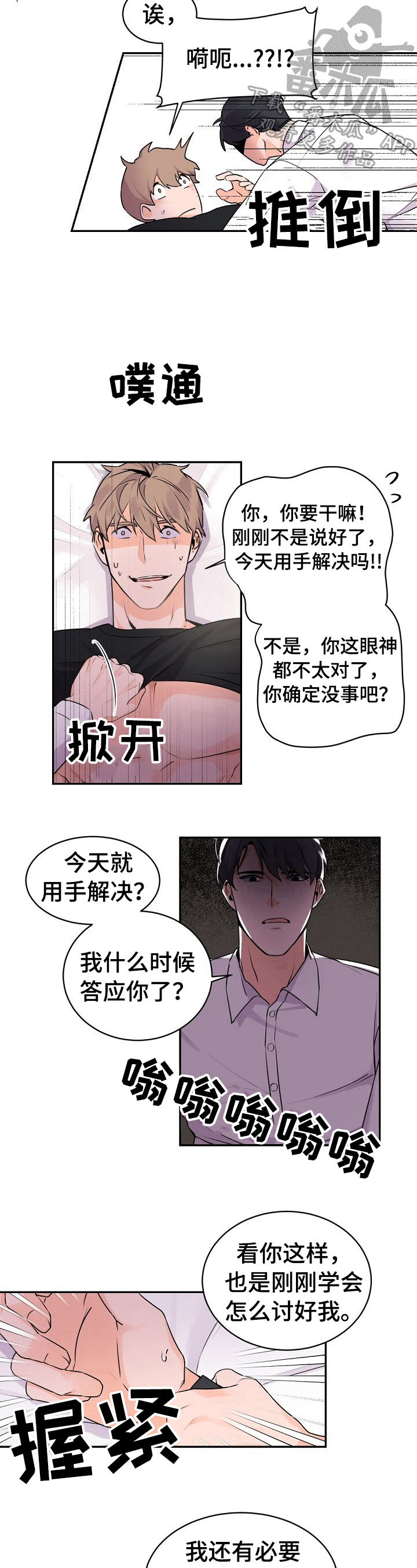 第18章：被打扰了5