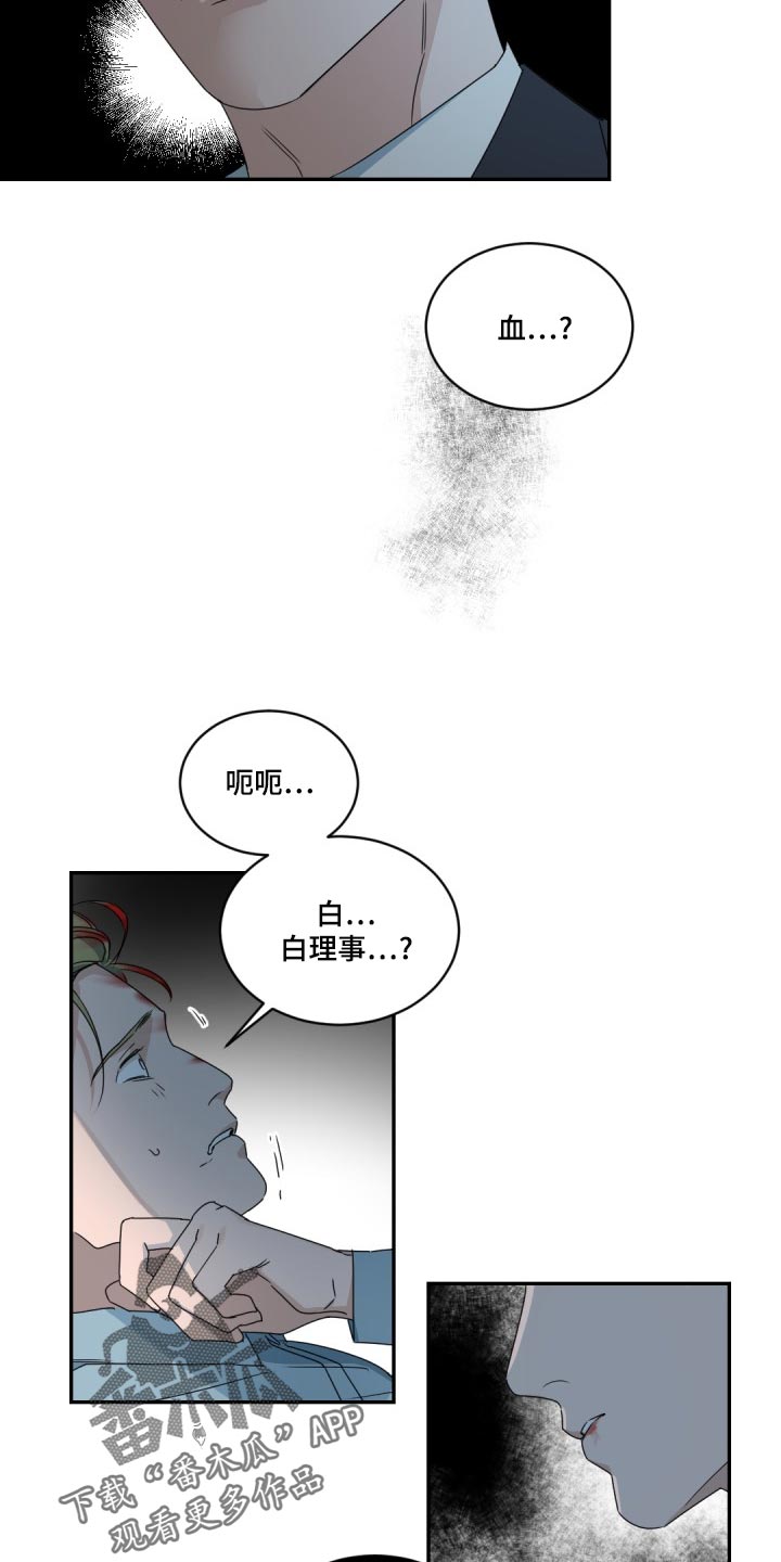 第129章：【番外】冷静一点6