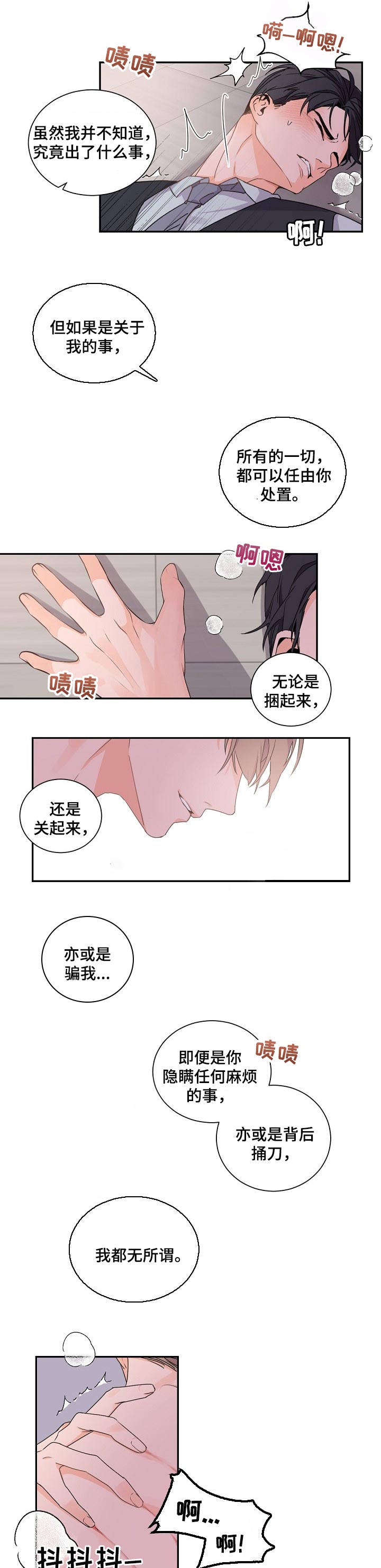 第45章：有点温柔5