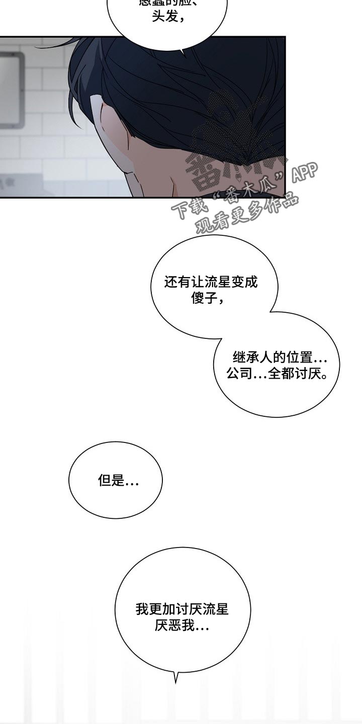 第111章：【第二季】讨厌17