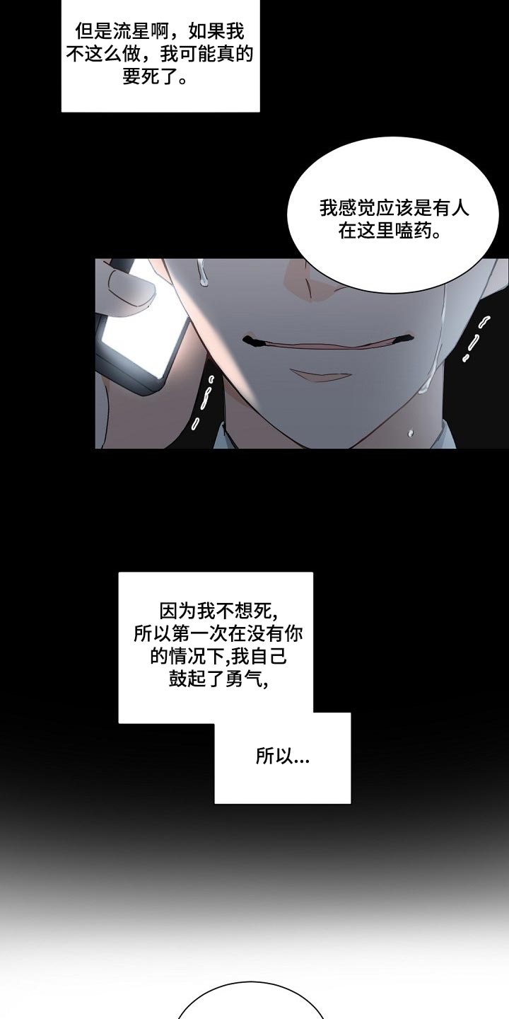 第88章：救救我吧16