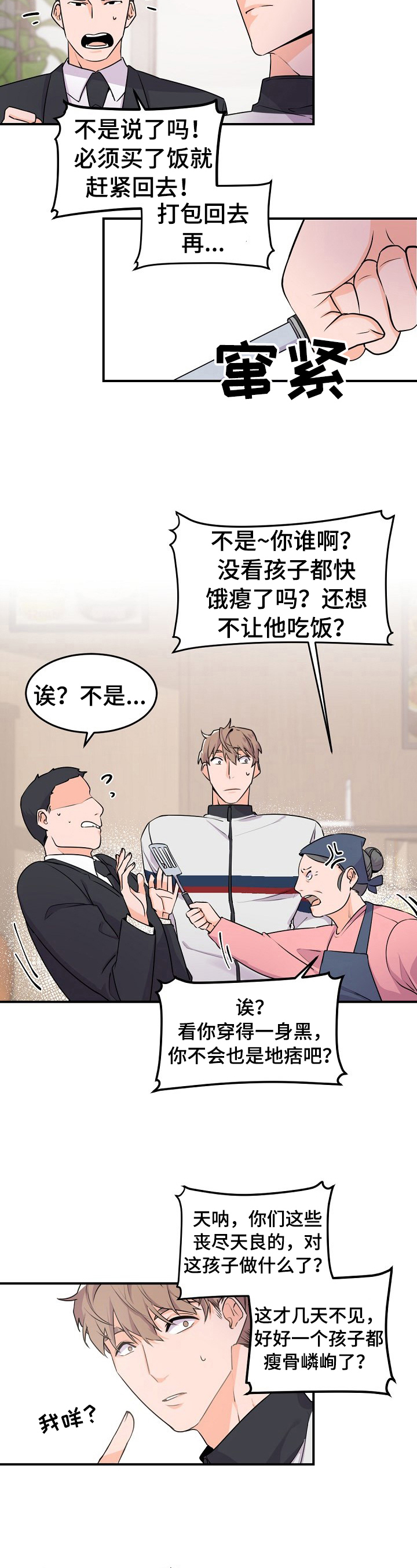 第14章：帮忙揽客2