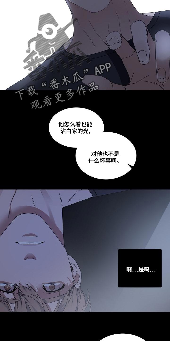 第132章：【番外】黑心的人6