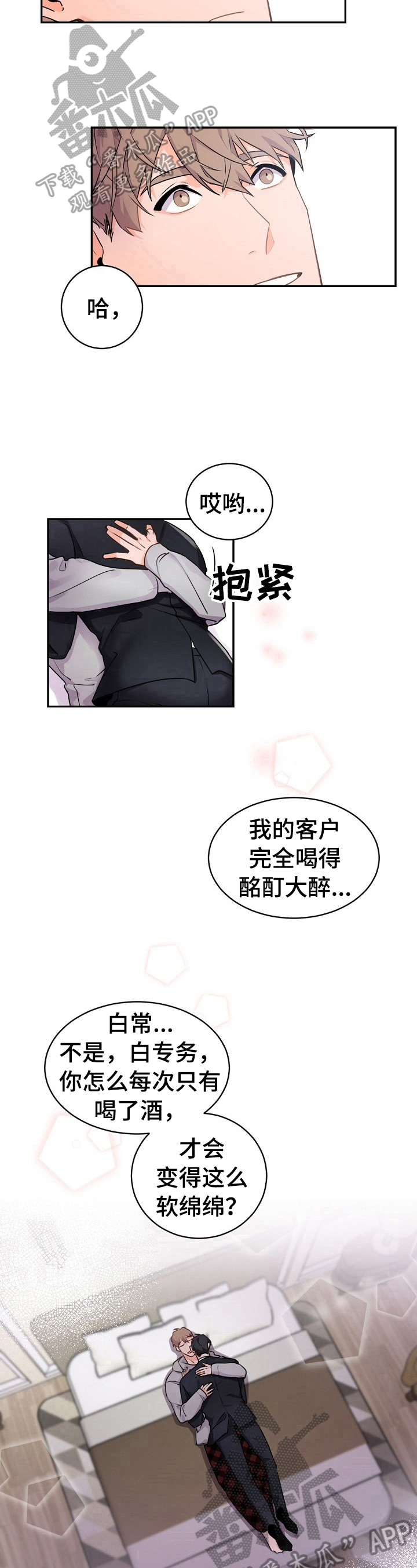 第26章：安稳睡觉7
