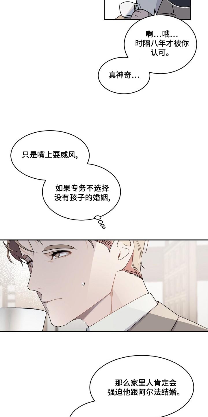 第127章：【番外】财阀之间没有爱情12