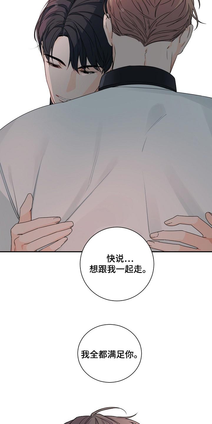 第110章：【第二季】老实待着12
