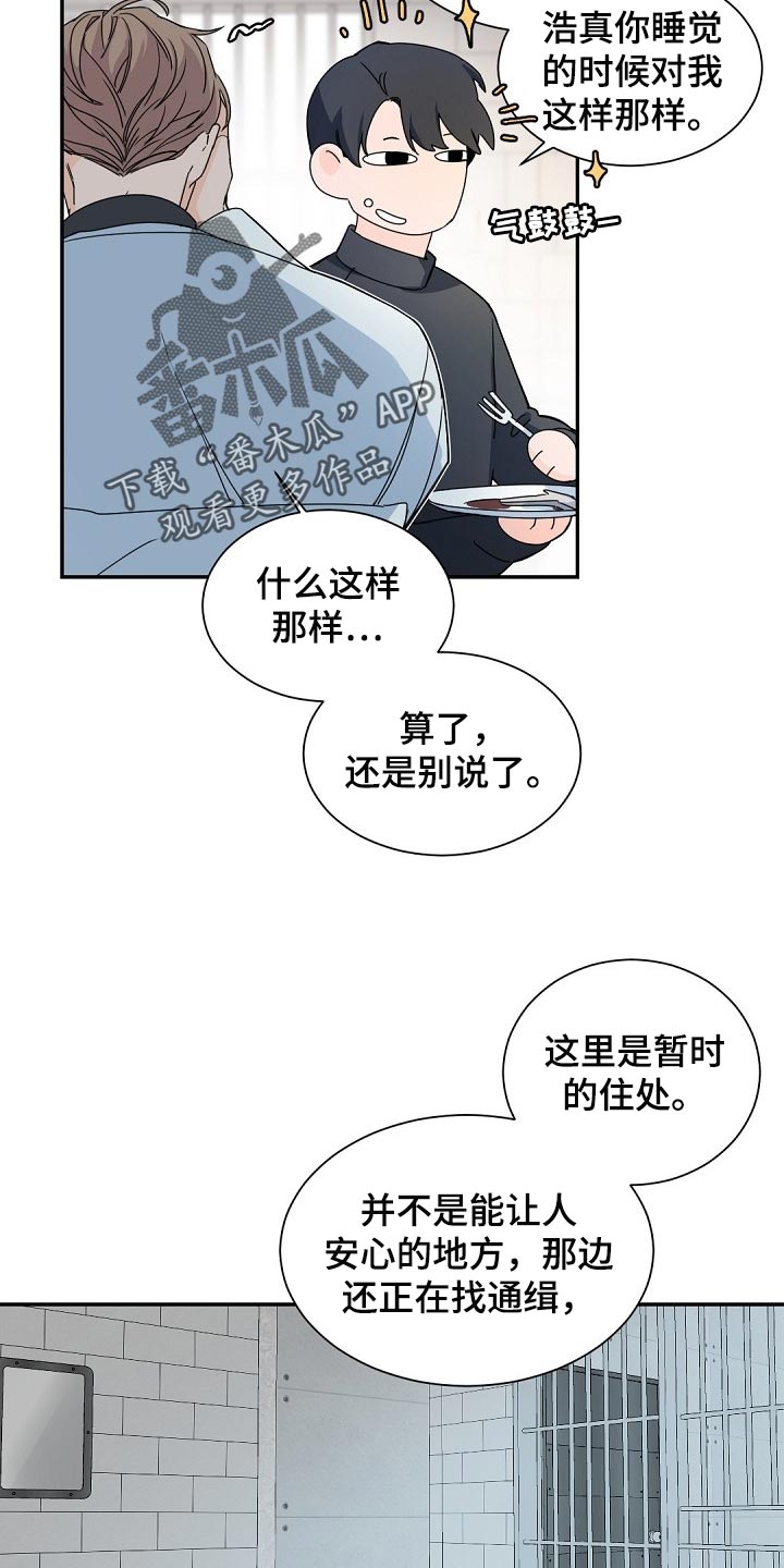 第109章：【第二季】恋人短暂外出6