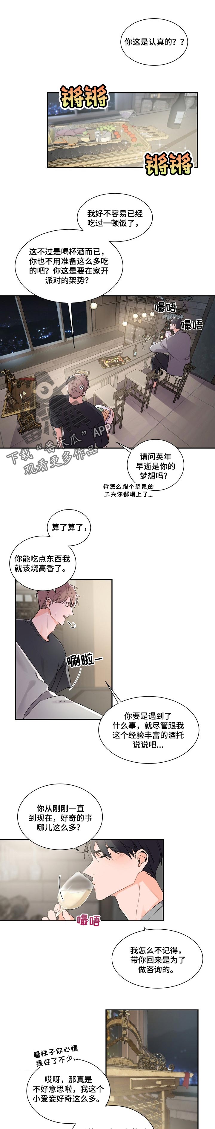 第47章：真心话游戏6