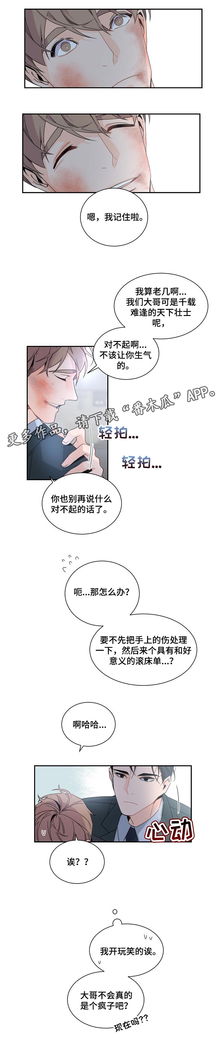 第66章：不许隐瞒7