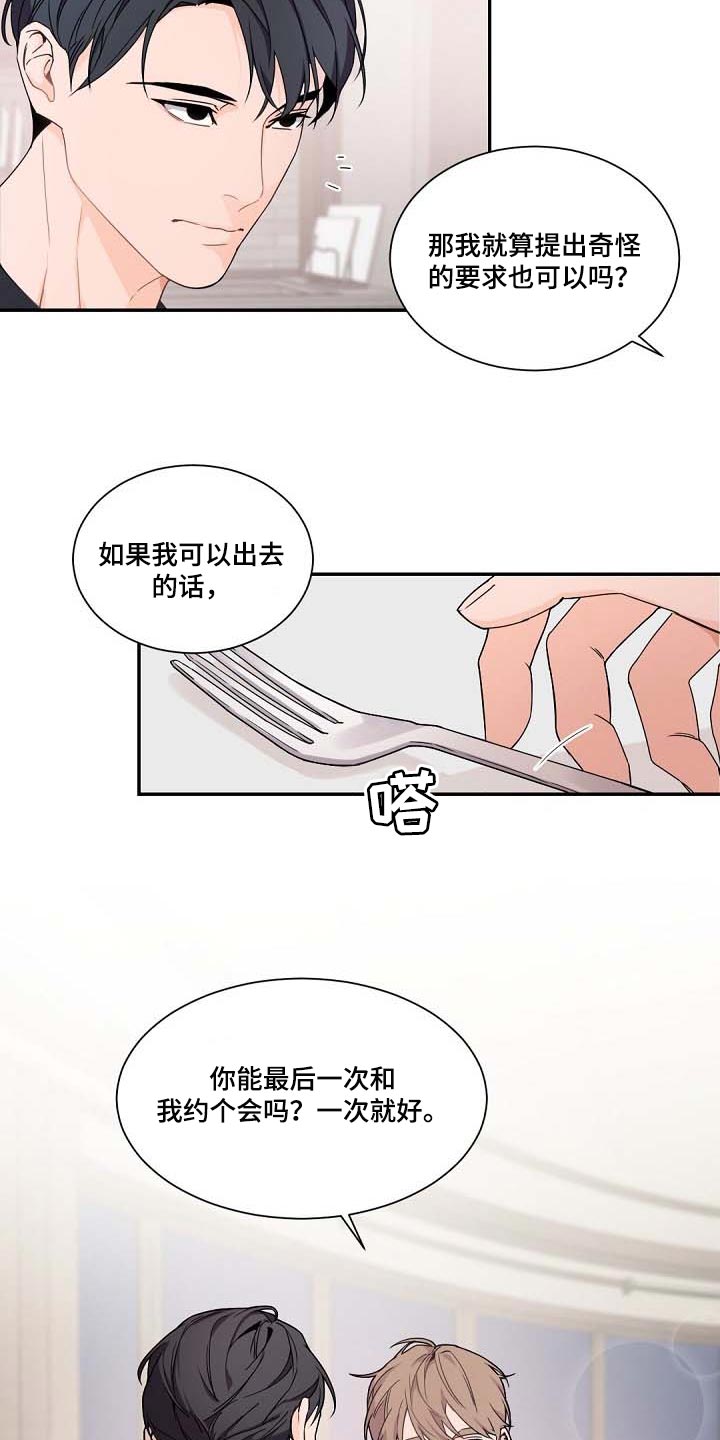 第94章：我会考虑的17