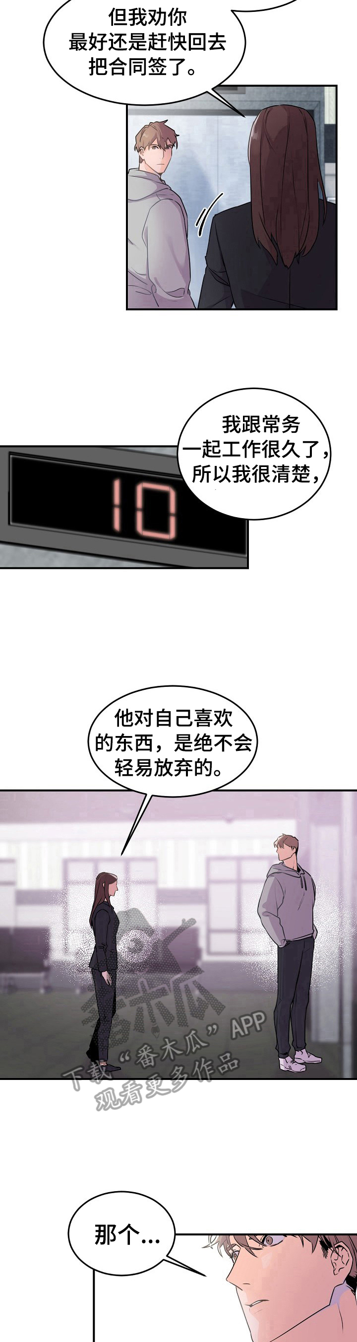 第9章：忠告7