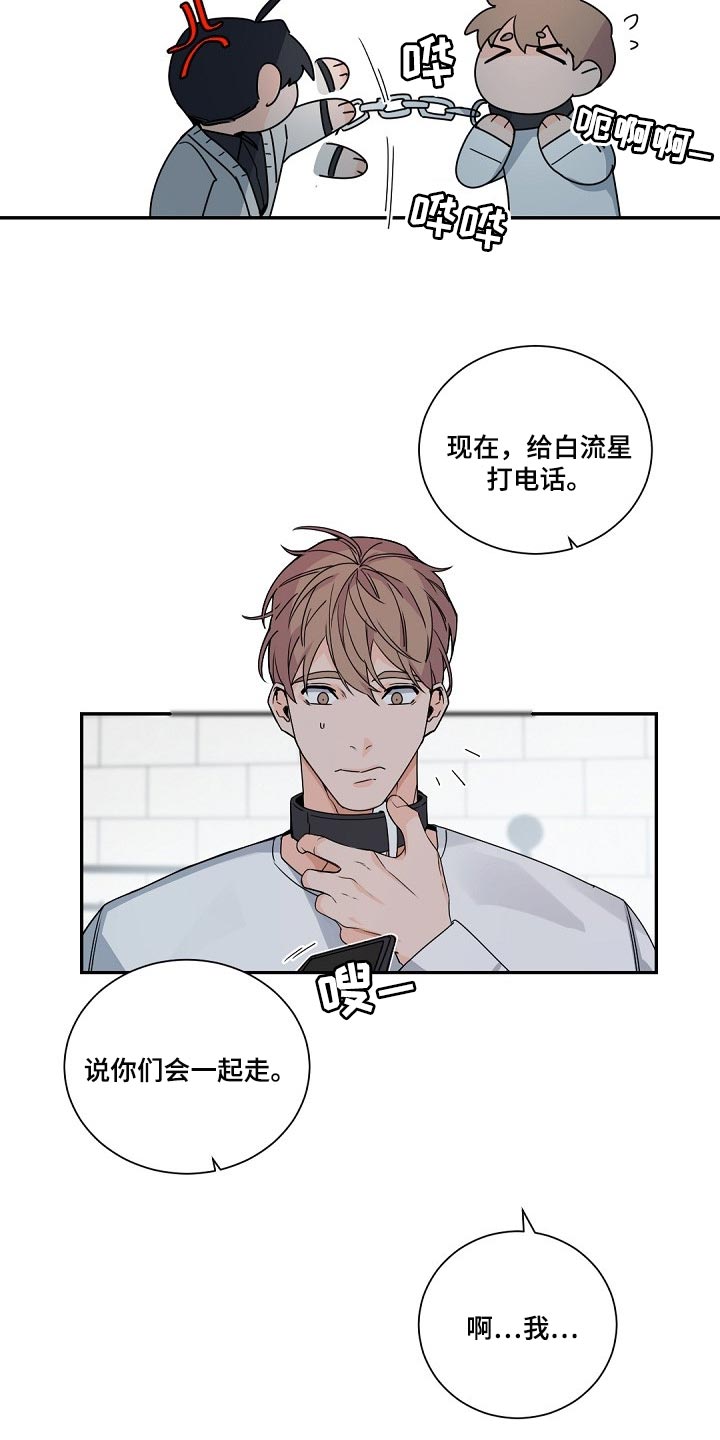 第112章：【第二季】一定会很委屈5