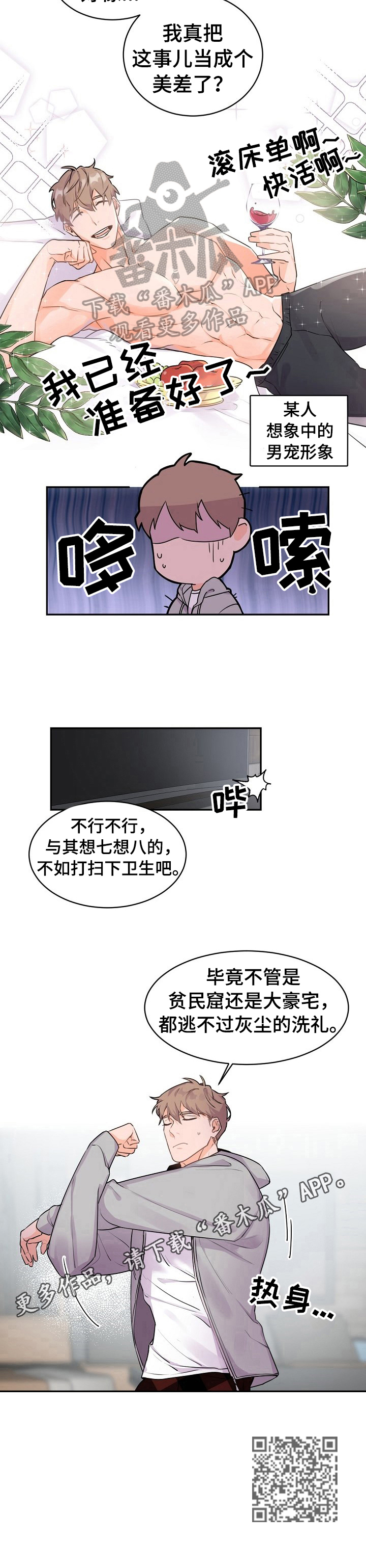 第24章：打扫卫生7