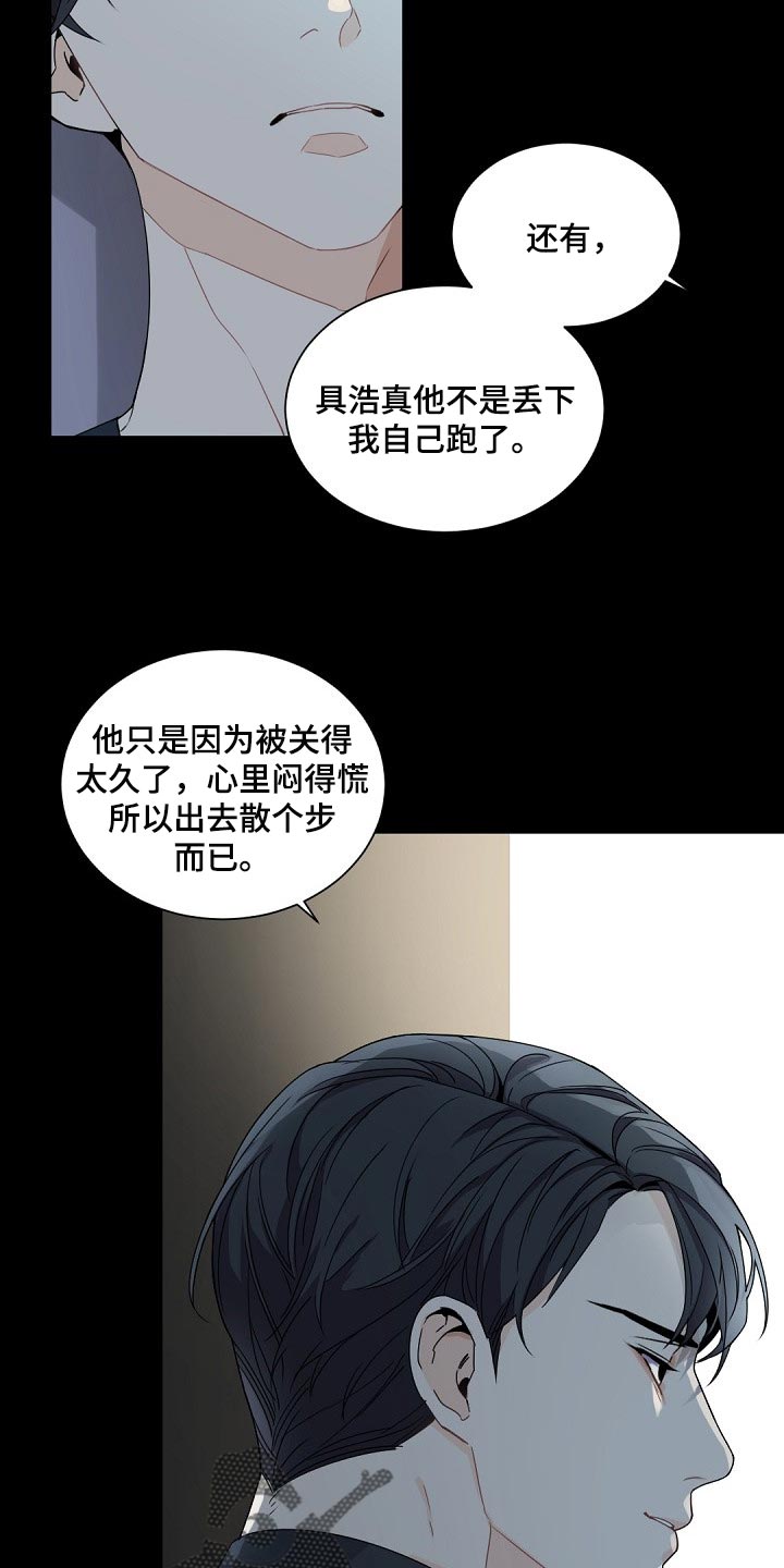 第102章：【第二季】他是我的人8