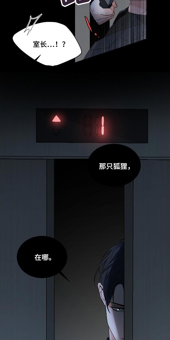 第115章：【第二季】那只狐狸在哪？9