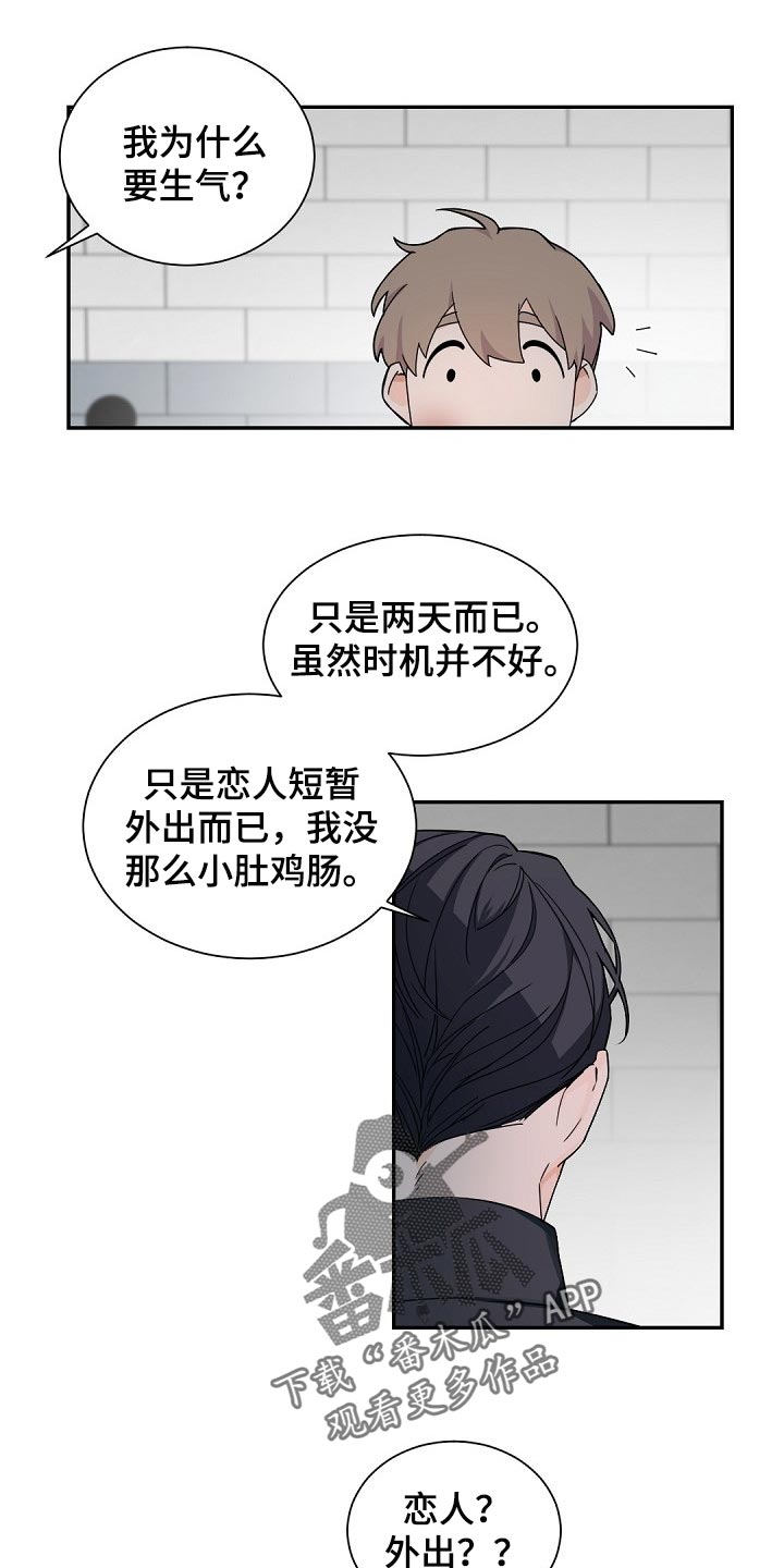 第109章：【第二季】恋人短暂外出8